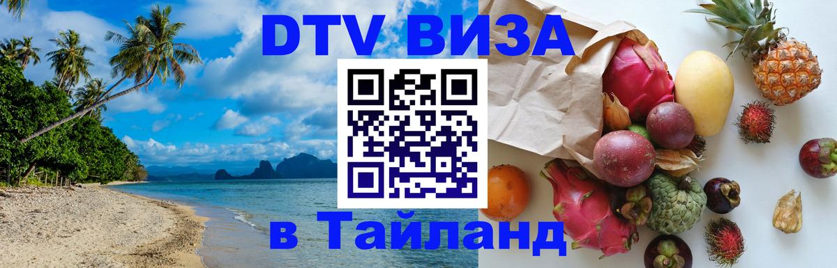 Цены на DTV визу в Таиланд — пакеты услуг, достаточно даже паспорта - Иерусалим 