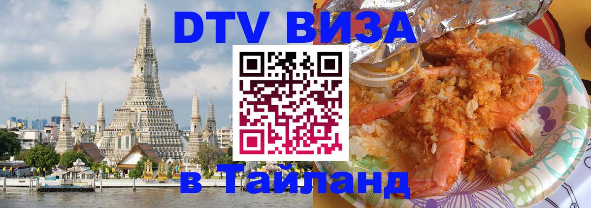 Цены на DTV визу в Таиланд — пакеты услуг, достаточно даже паспорта - 